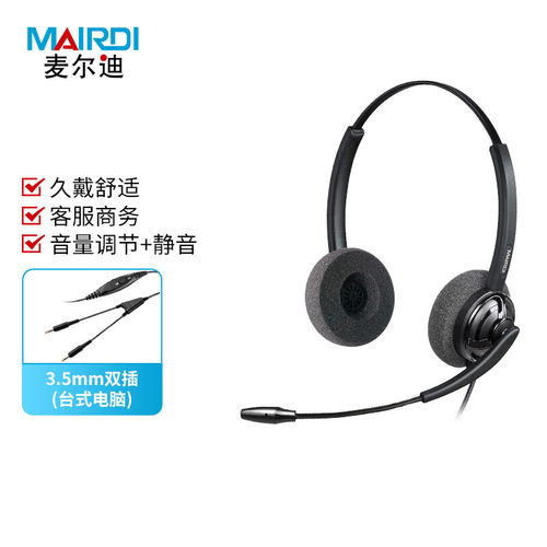 麦尔迪（MAIRDI）MRD807D系列话务耳机 适用于话务员耳机\客服耳