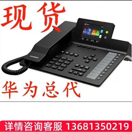 华为eSpace7910-C网络IP电话机 SIP办公座机 POE供电 电源适配器