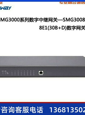 杭州三汇数字语音网关 240路数字接口 SMG3008 8E1数字中继网关