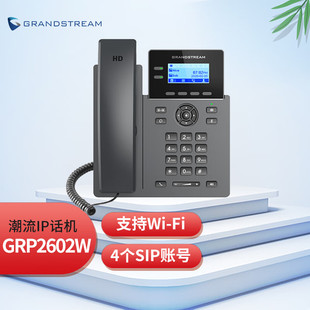 Grandstream 潮流GRP2602W双线路高清IP电话 SIP网络电话机 桌面