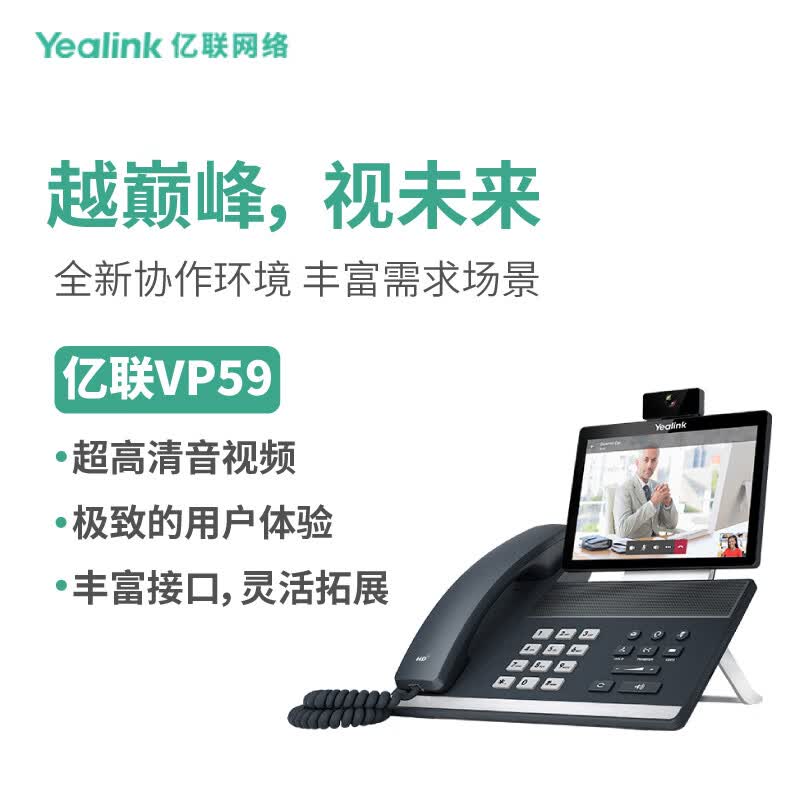 亿联网络(Yealink)SIP-T30/T31/T31P/T33G/T42U/T43U/T46U/T48U