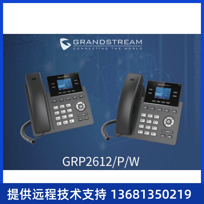 Grandstream潮流GRP2612P/GRP2612W 彩屏IP电话机内置POE供电