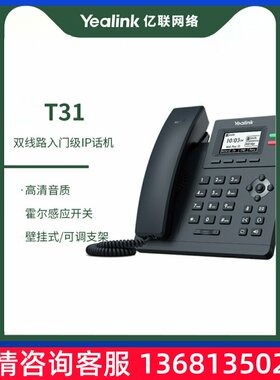 yealink亿联SIP-T30/T30P/T31/T31P/T31G/T33P/T33G 器IP电话 5SI