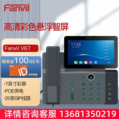 Fanvil方位 IP话机座机商务办公 SIP电话机7英寸彩屏电话 VIO