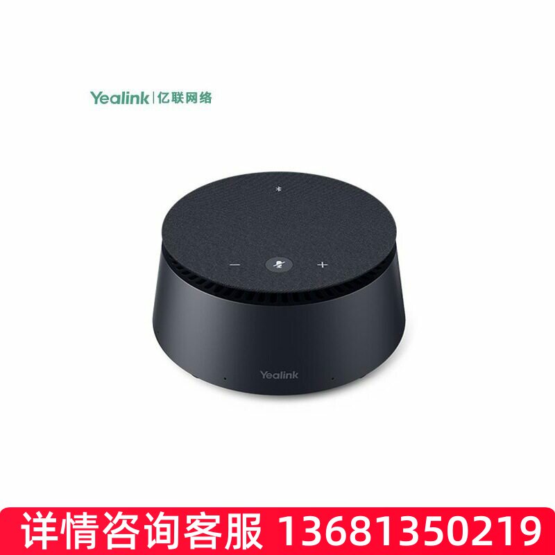 Yealink亿联 CP50 中大型会议室麦克风音箱可多台级联专业级视频