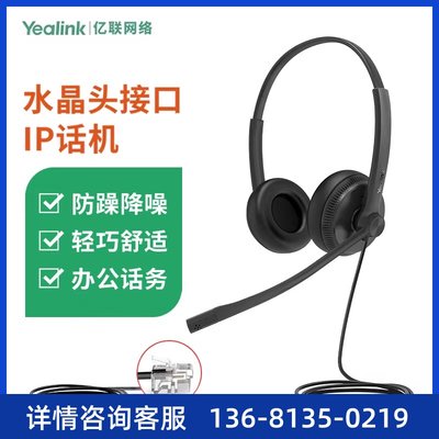 款Yealink亿联 YHS34 双耳 Dual头戴式话务耳机QD转RJ9/水晶头/IP