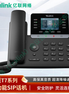 亿联网络（Yealink）会议音频视频 多功能SIP话机 SIP-T73W