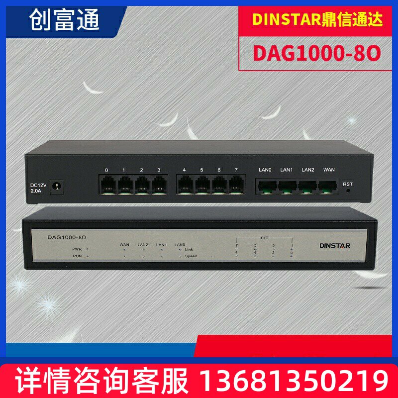 鼎通达DAG1000-8O模拟语音网关SIP网关8路FXO 网络电话IAD