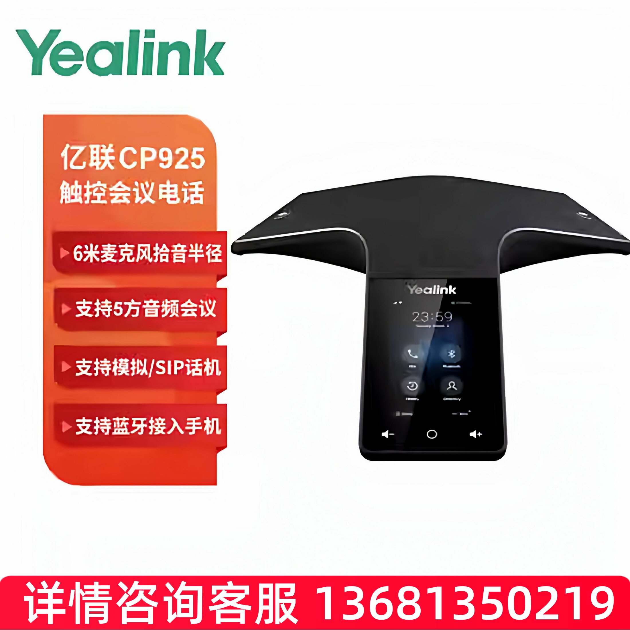 Yealink亿联CP925高清触控音视频会议电话机全向麦克风蓝牙扩展型
