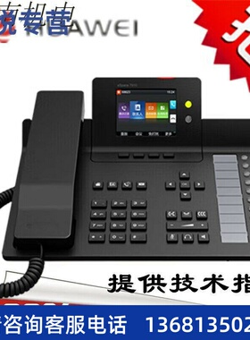 网络IP电话机eSpace7910/7920/ 7950 7960 SIP话机 双 华为7910