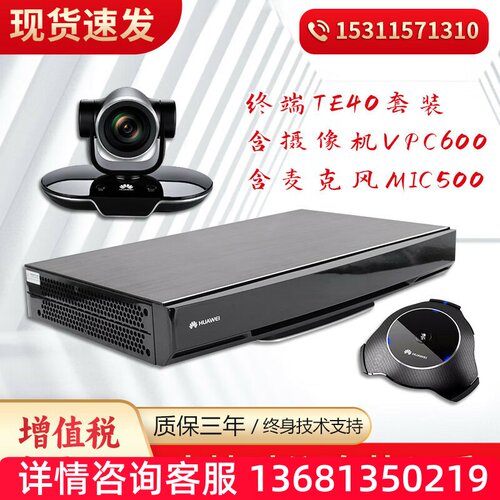 华为TE40-1080P视频会议终端VPC620摄像头MIC500全向麦克风 组合