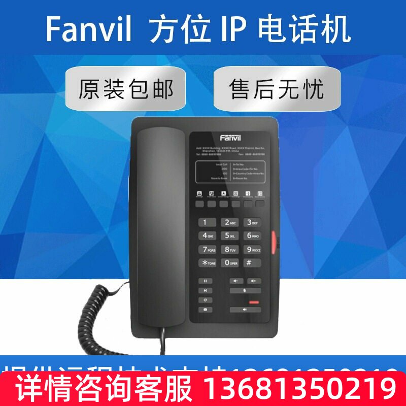 【原装正品】Fanvil方位 HOTEL TEL酒店客房专用SIP 网络电话机H3