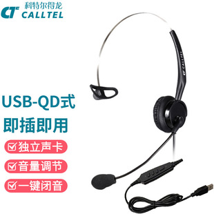 科特尔得龙 H400NC头戴式 呼叫中心话务耳机 客服办公话务 CALLTEL
