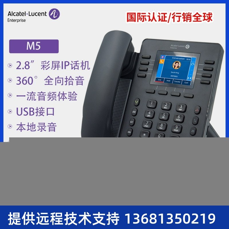 彩屏IP电话机 阿尔卡特ALE-M5防疫WIFI话机SIP网络办公电话机