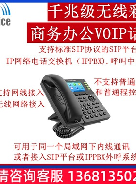 Flying飞音时代FIP13G千兆办公无线SIP话机 办公座机