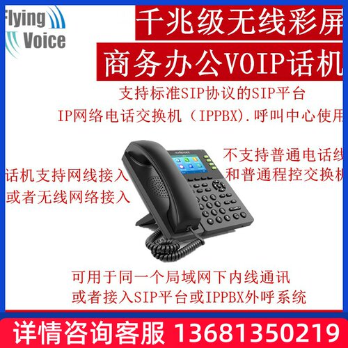 Flying飞音时代FIP13G千兆办公无线SIP话机 办公座机