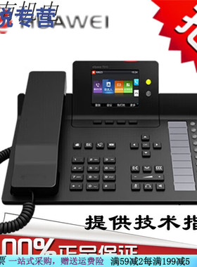 网络IP电话机eSpace7910/7920/ 7950 7960 SIP话机 双 华为7910