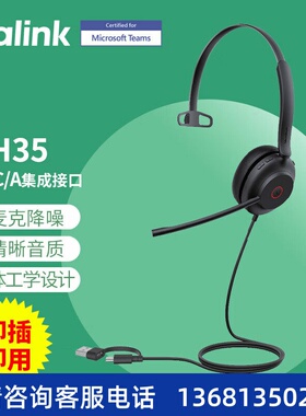 Yealink亿联UH37升级版UH35Mono单耳头戴式办公耳机话务耳麦降噪