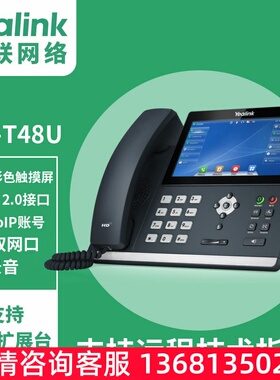 亿联IP电话机SIP-T48U IP网络电话机 高端大屏触控 桌面办公电话