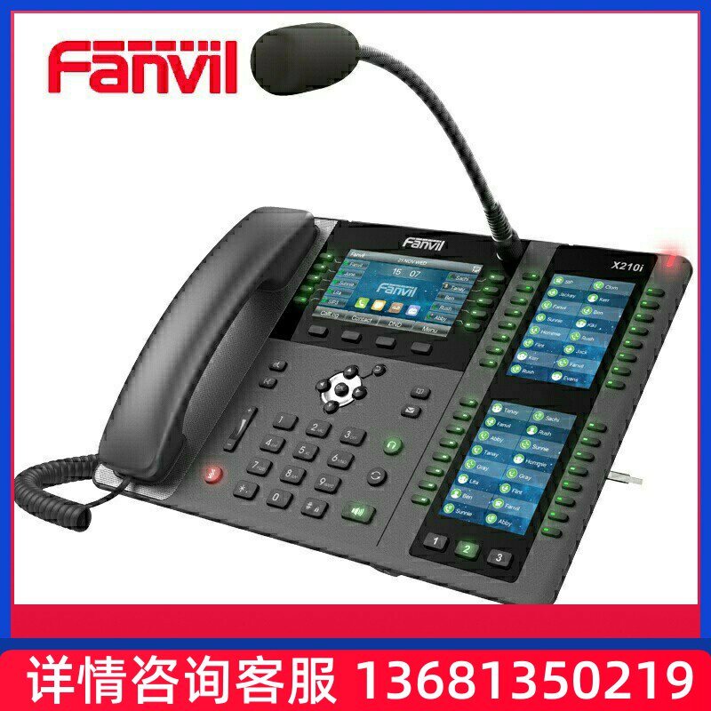 Fanvil方位X210IP电话机