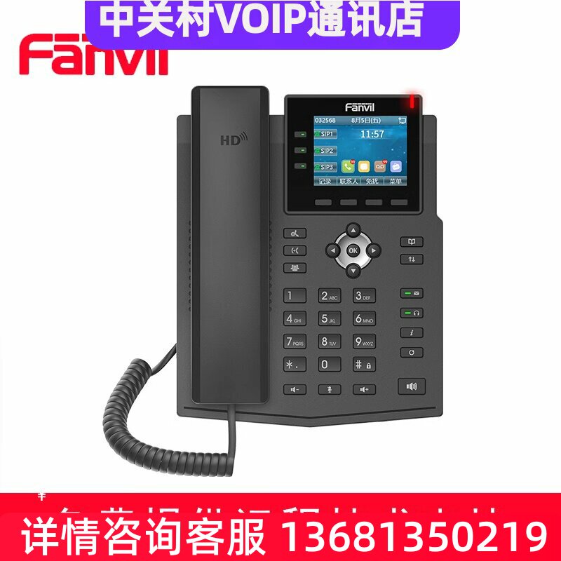 Fanvil方位X3V SIP话机网络电话机IP话机 支持wifi、接收视频通SI