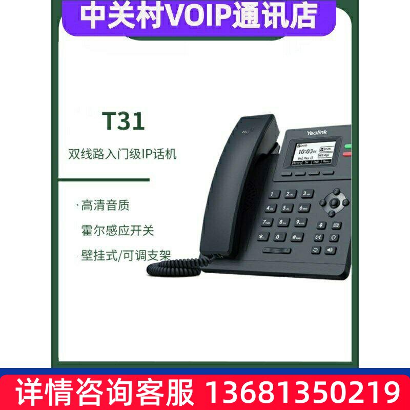 yealink亿联ip电话SIP-T21PE2支持2帐号poe供电网络电话机