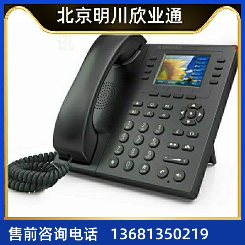 Flying voice飞音WIFI无线IP话机FIP11W彩屏SIP话机网络电话SIP话