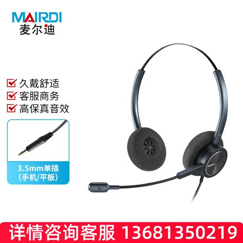 麦尔迪（MAIRDI）UC260DNC系列话务耳机 适用于话务员耳机\客服耳