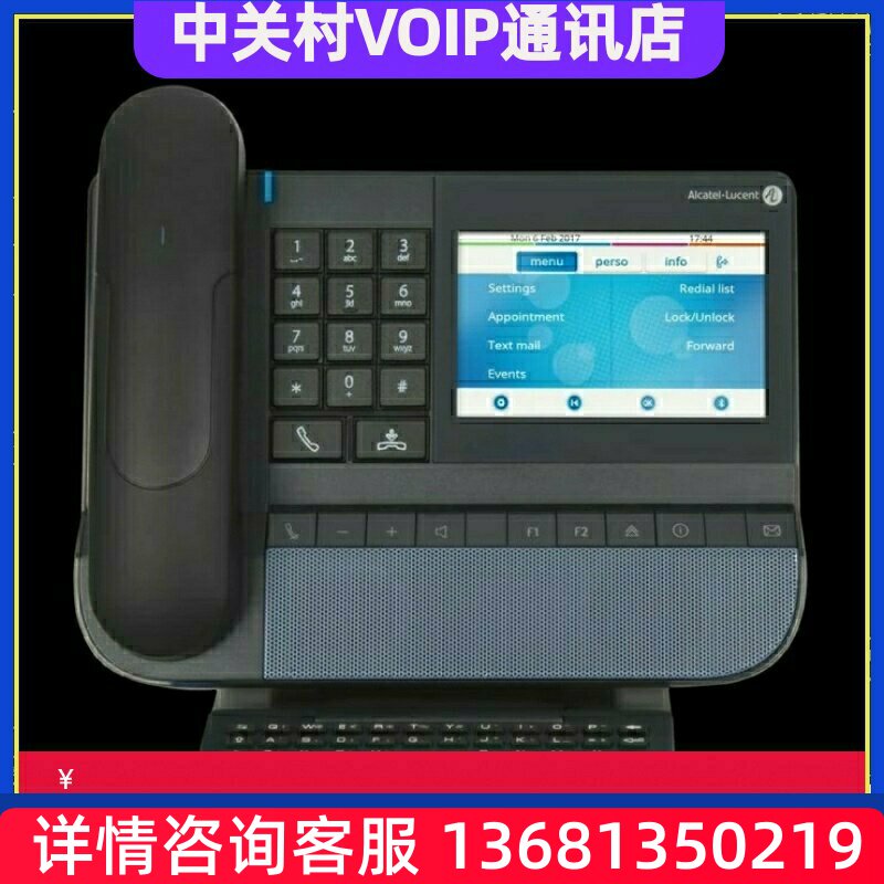 阿尔卡特 朗讯 Alcatel-Lucent 8068 精英版IP电话机SIP话机