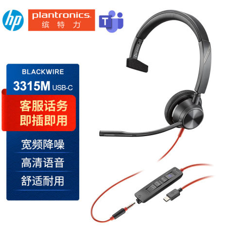 缤特力（PLANTRONICS）Poly C3315M-C头戴式办公耳麦 话务客服电