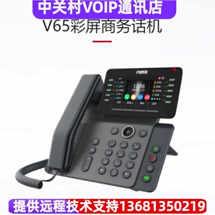 可视频SIP话机 六方会议IP话机 V65彩屏商务话机 Fanvil方位