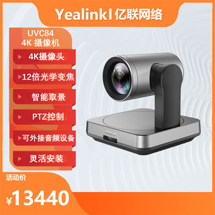 Yealink亿联 中大型会议摄像机4K超清12倍光学变焦80°广角 UVC84
