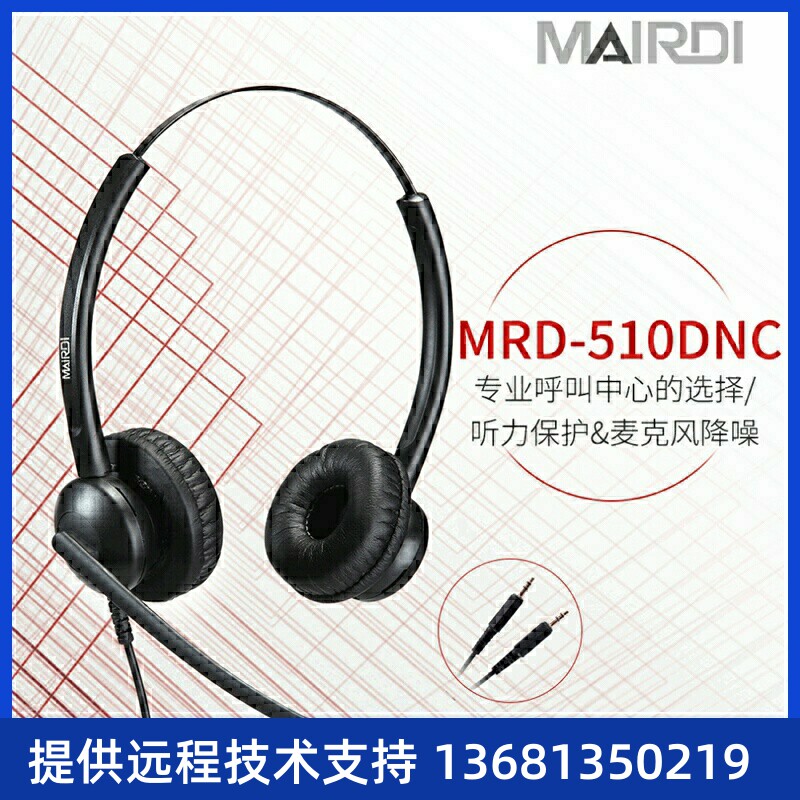 MRD510DNC话务耳机双耳头戴式降噪客服耳麦RJ9水晶头3.5mSIP话机
