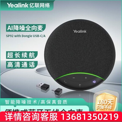 亿联网络（Yealink） SP92 with Dongle USB-C/A 视频会议全向麦
