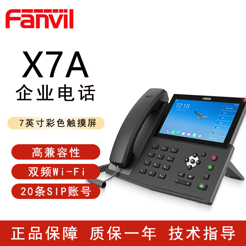 方位 X7A/X210安卓彩色触摸屏录音IP话机 POE供电 无线WiFi座机