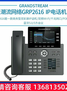 Grandstream GRP2616 Carrier-Grade HD IP Phone彩屏电话机6帐号