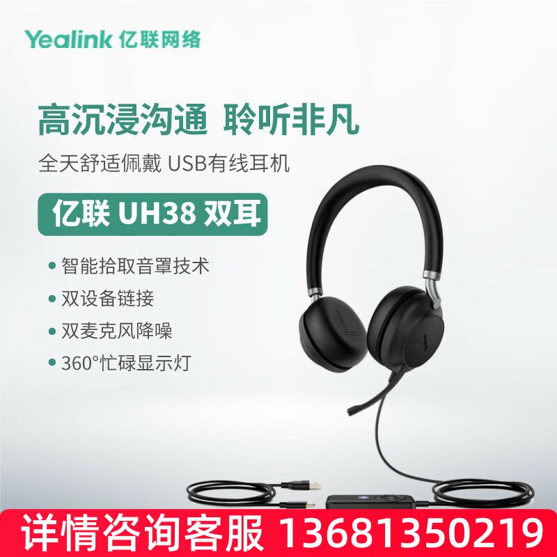 Yealink亿联 UH38 Dual 双耳USB有线蓝牙商务耳机Teams认证 双模