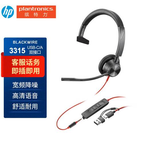 缤特力（PLANTRONICS）Poly C3315呼叫中心话务耳机 客服电销耳麦