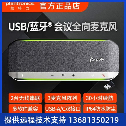缤特力（Plantronics） Poly SYNC40 视频会议全向麦克风会议扬声