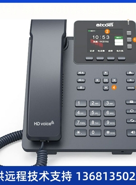 atcom简能D32/D33 IP电话机IPV6 兼容 IPPBX 电话交换机 ippbx
