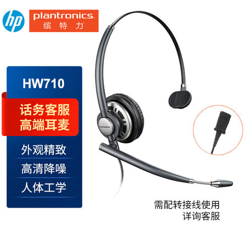 缤特力（PLANTRONICS）Poly HW710 精工单耳客服耳麦/呼叫中心话