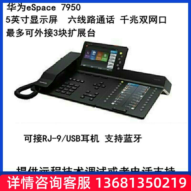 高价华为包邮 华为eSpace 7910/7910-C 现货网络IP |网络