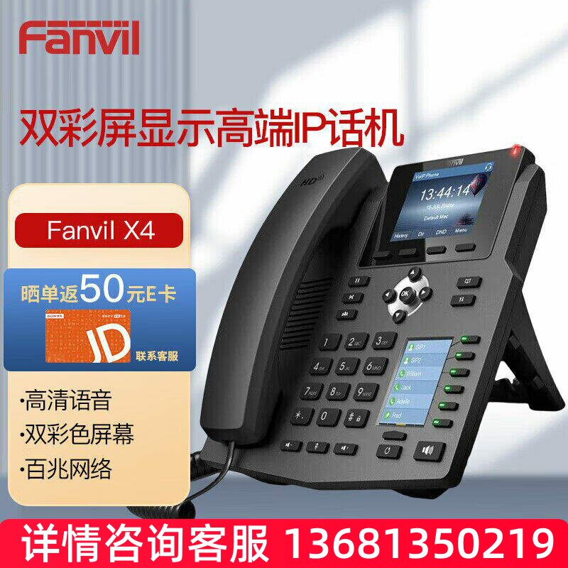 Fanvil方位X4智能DSS按键对应显示屏企业网络电话IP电话机SIP桌面