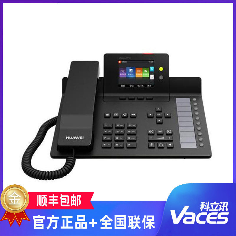 HuaWei华为IP话机espace7920 SIP话机网络IP电话机VOIP网络电话