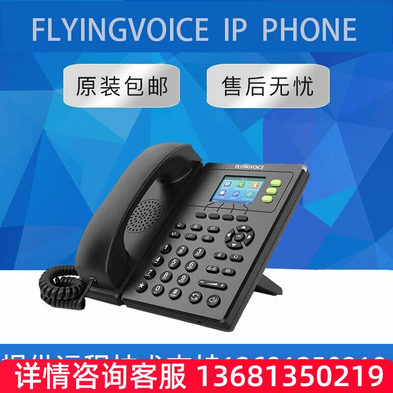 【原装正品】FLYINGVOICE飞音无线WIFI办公网络SIP电话机FIP11C
