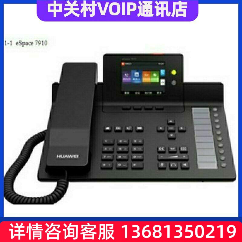 高价高价高价华为包邮 华为eSpace 7910/7910-CSIP话机SIP 电话机