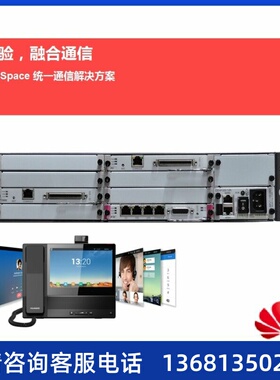 【正品】 espace u1981 主机 程控电话交换机 统一通信应用