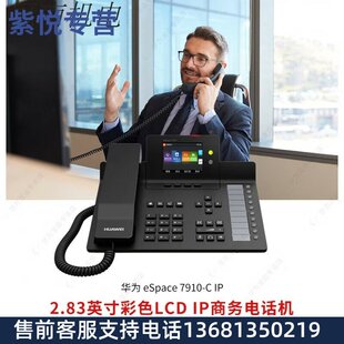 RSRDDY网络IP电话机eSpace7910792079507960SIP话机双网口IP 华为