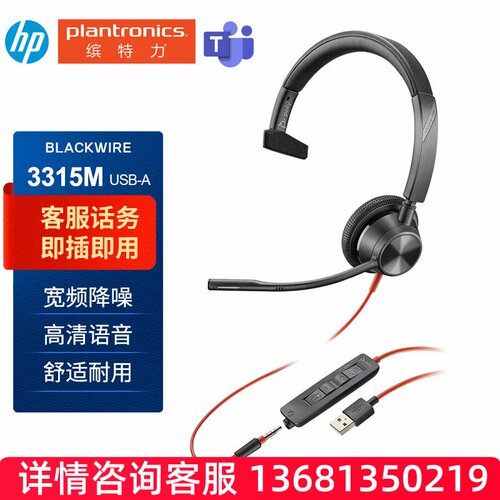 缤特力（PLANTRONICS）Poly C3315-M头戴式办公耳麦 话务客服电销
