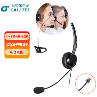 科特尔得龙 H400NC头戴式 呼叫中心话务耳机 客服办公话务 CALLTEL